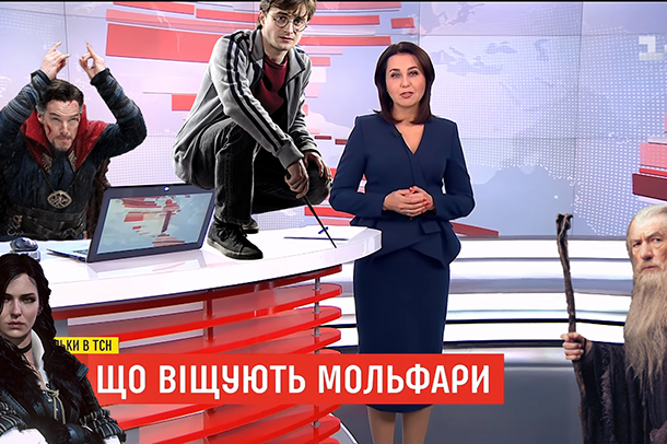 «1+1» та екстрасенси країни Оз